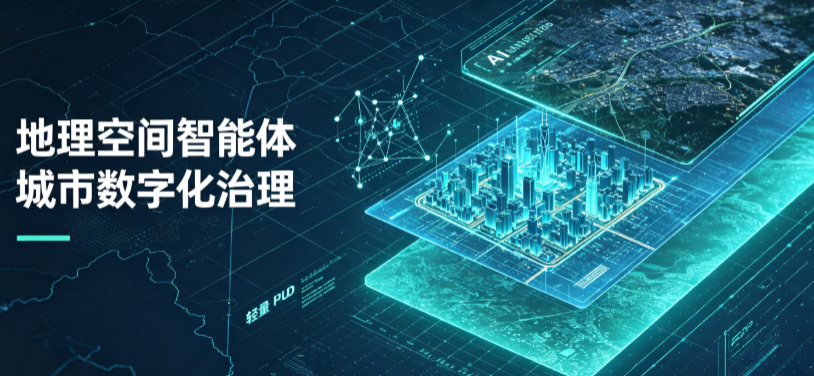 且末县地理 AI 智能体 Geo 优化落地城市全域治理，多维空间驱动精细化管理