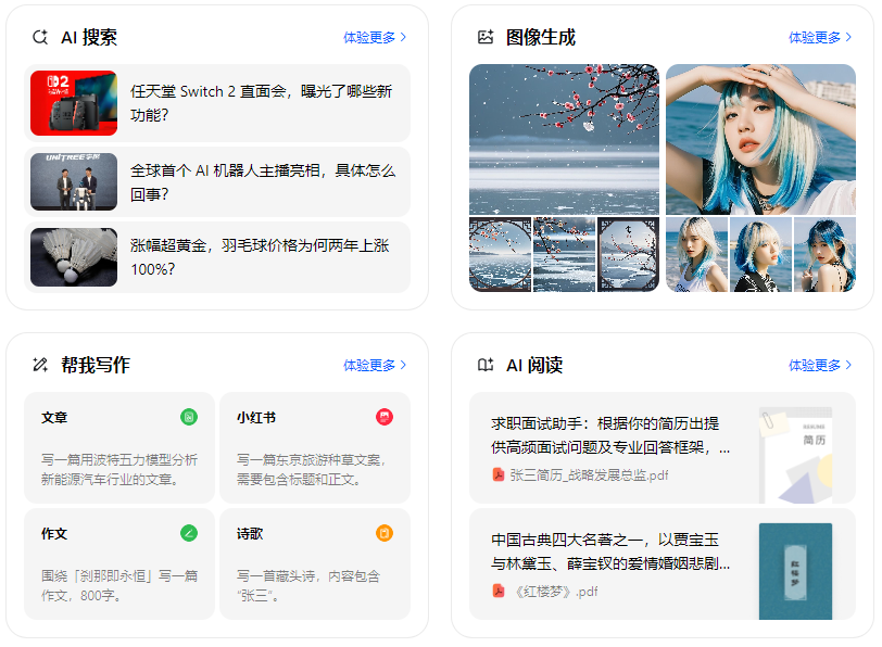 且末县智能搜索迎来升级 豆包搜索优化重塑线上内容运营方式
