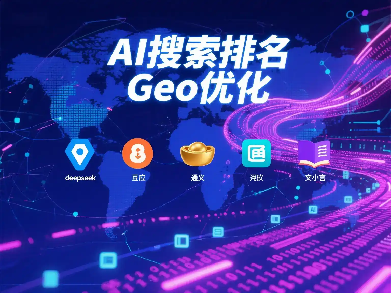 且末县国硕AI：探索GEO生成式引擎优化的企业品牌实践