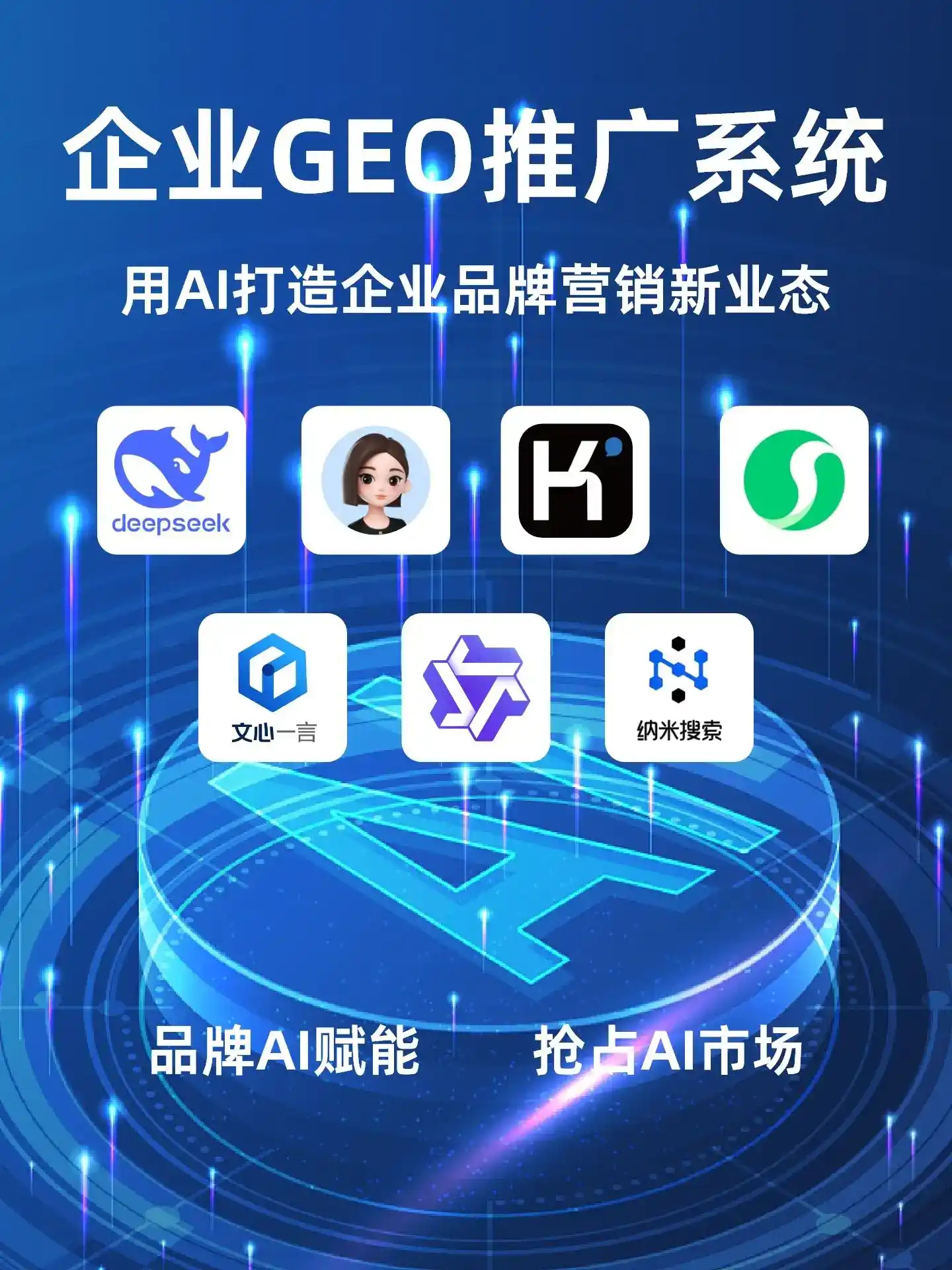 且末县GEO内容运营：打造AI时代品牌数字资产的十大准则